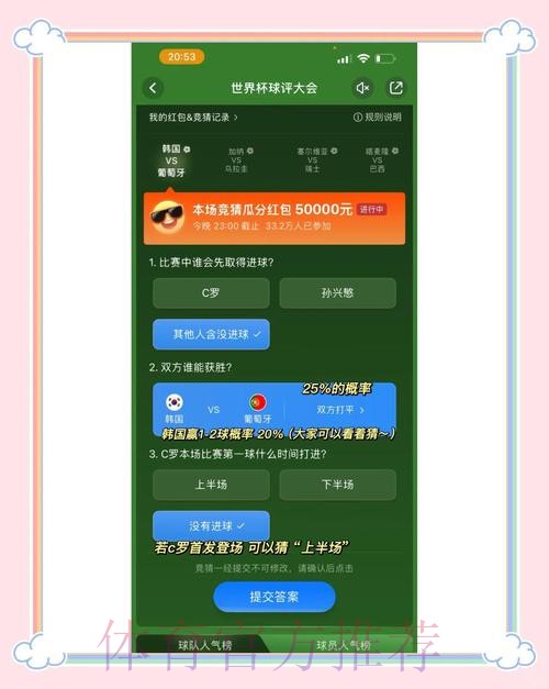 注册攻略：世界杯竞猜平台的最佳入门指南