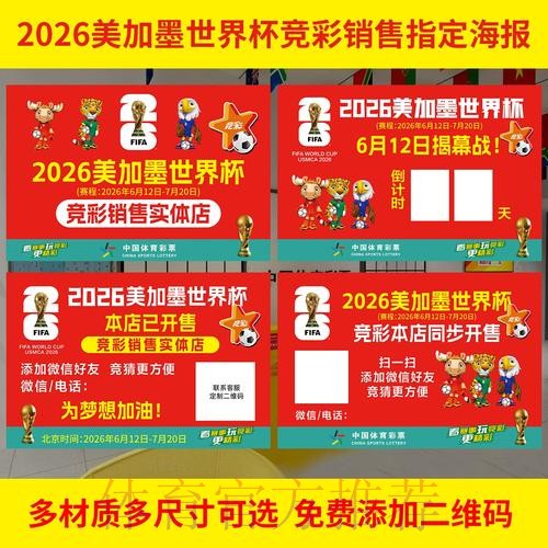 2026世界杯投注最新顶级策略指南