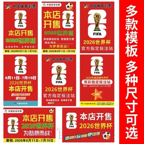2026年世界杯竞猜指南与精选推荐