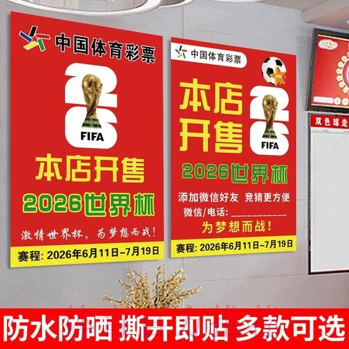 2026年世界杯竞猜指南与精选推荐