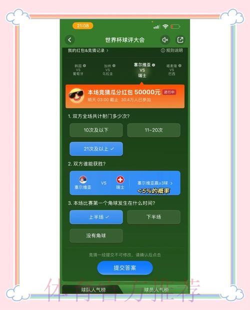 2026世界杯竞猜全攻略：高效策略与实用技巧